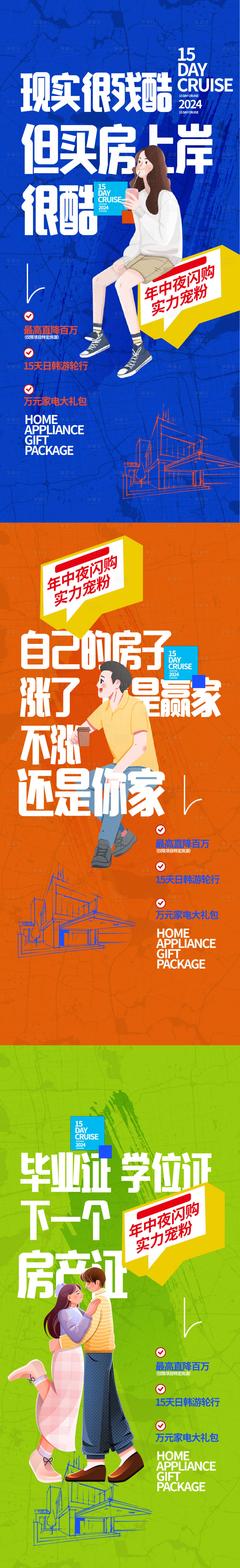 源文件下载【时尚地产投资小户型潮流动态购房节海报】编号：88390024461056743