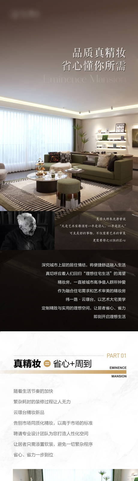 源文件下载【地产价值点长图】编号：60140024396892468