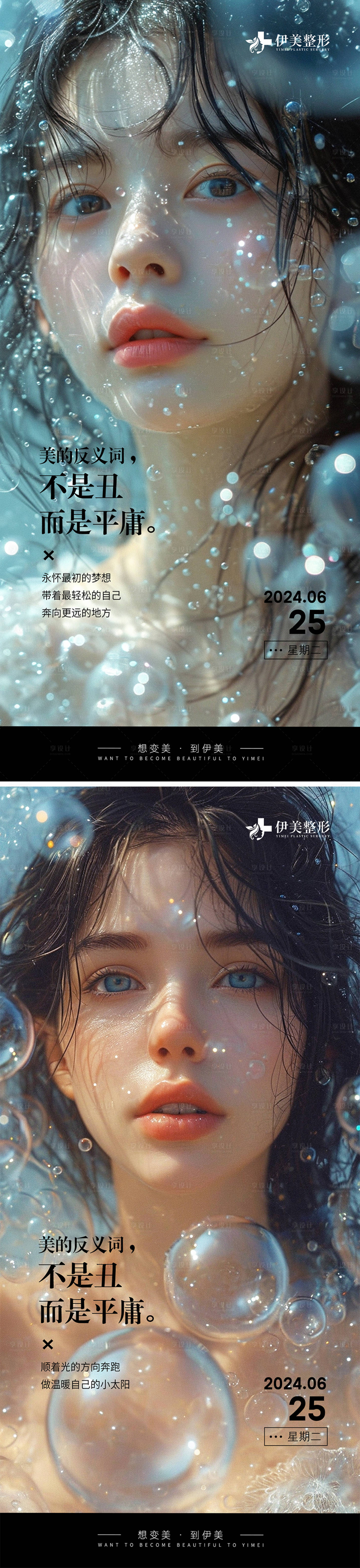 源文件下载【享设计】搜索编号：28950024785494535【医美早安图】
