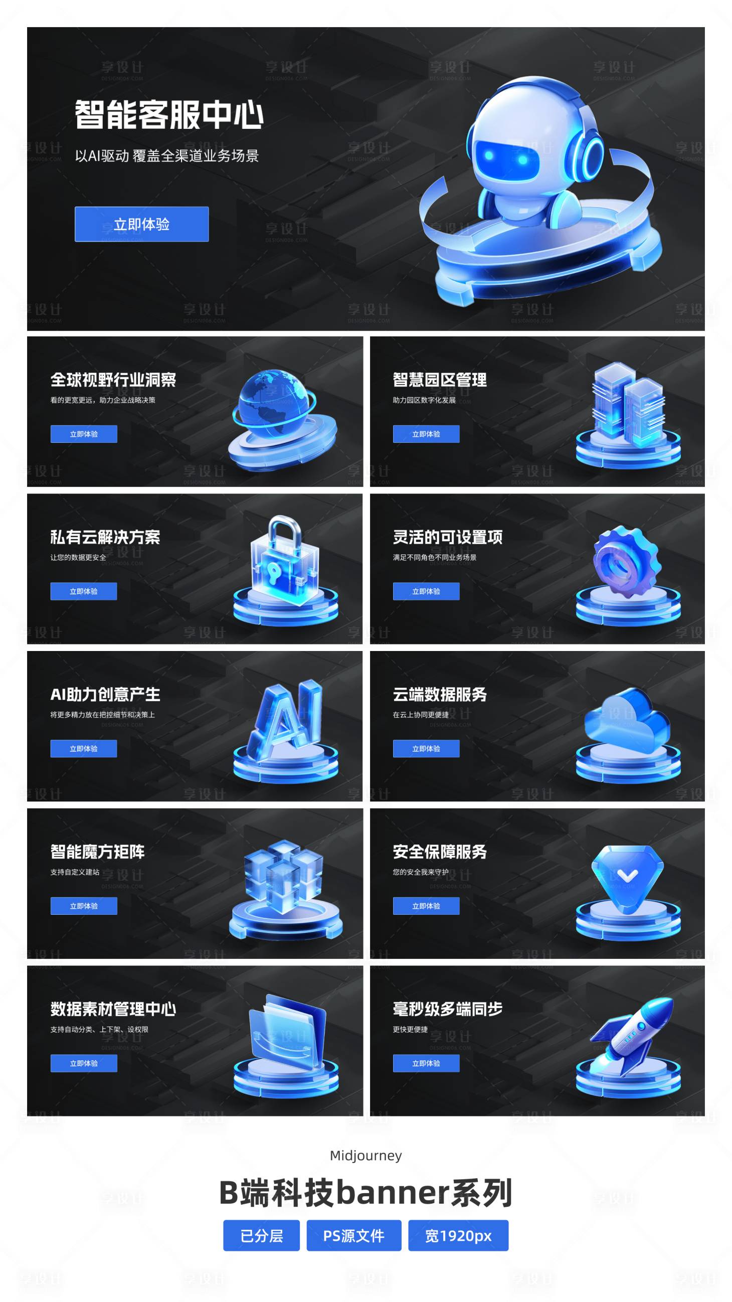 源文件下載【享設計】搜索編號：45610024552908267【B端banner科技風電商海報】