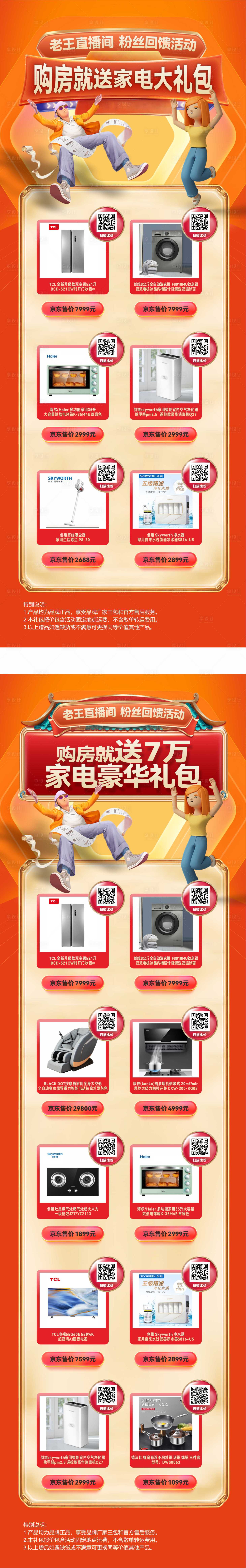 源文件下載【享設計】搜索編號：11070024807944979【送家電大禮包長圖】
