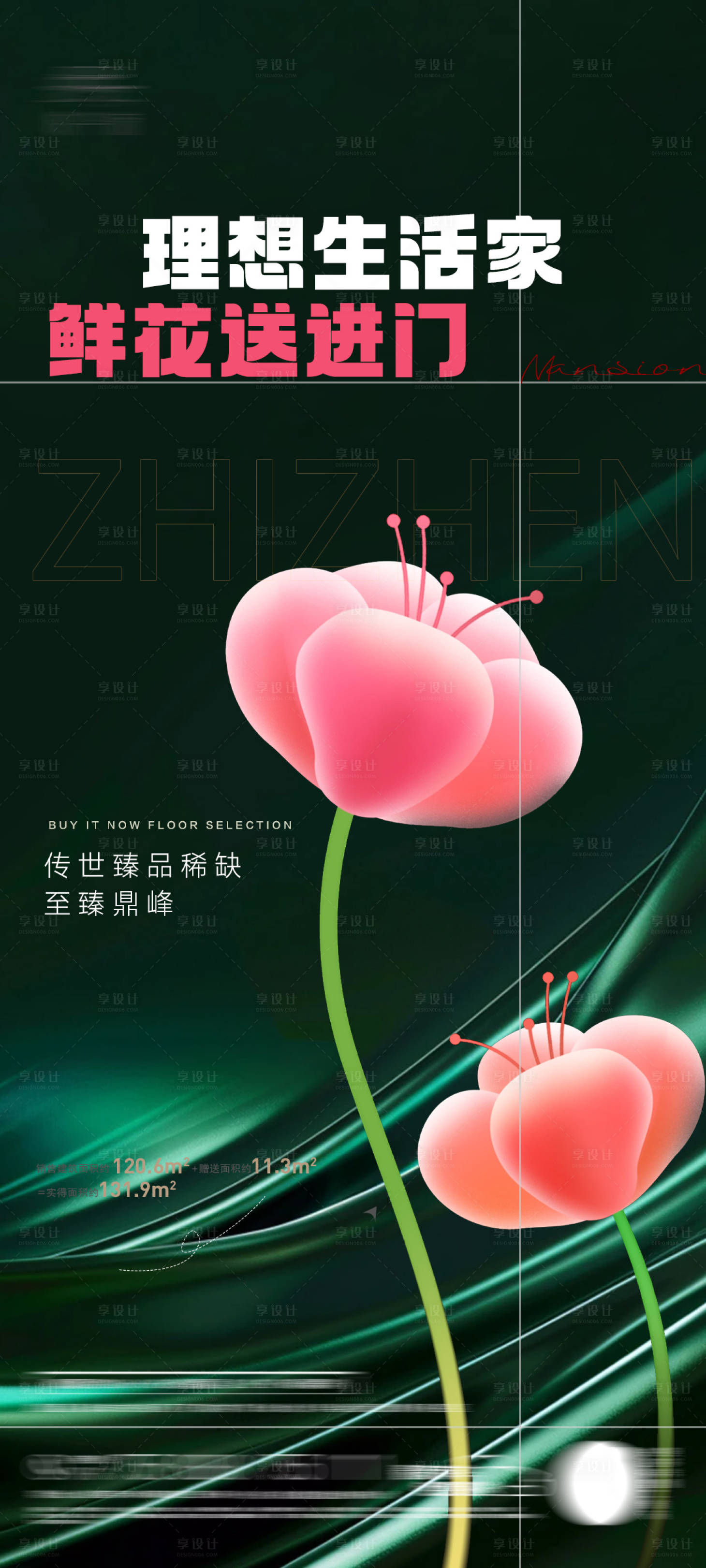 源文件下載【享設計】搜索編號：61930024689951544【地產價值點】