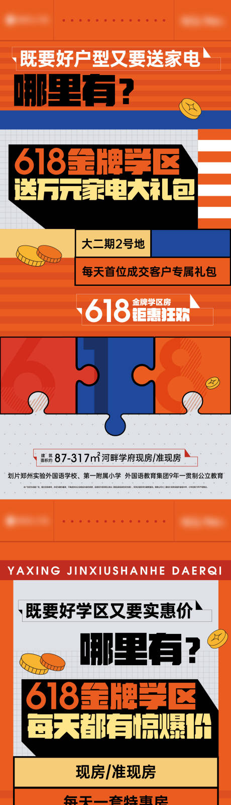 源文件下載【享設計】搜索編號：97630024389269018【618價值點海報】