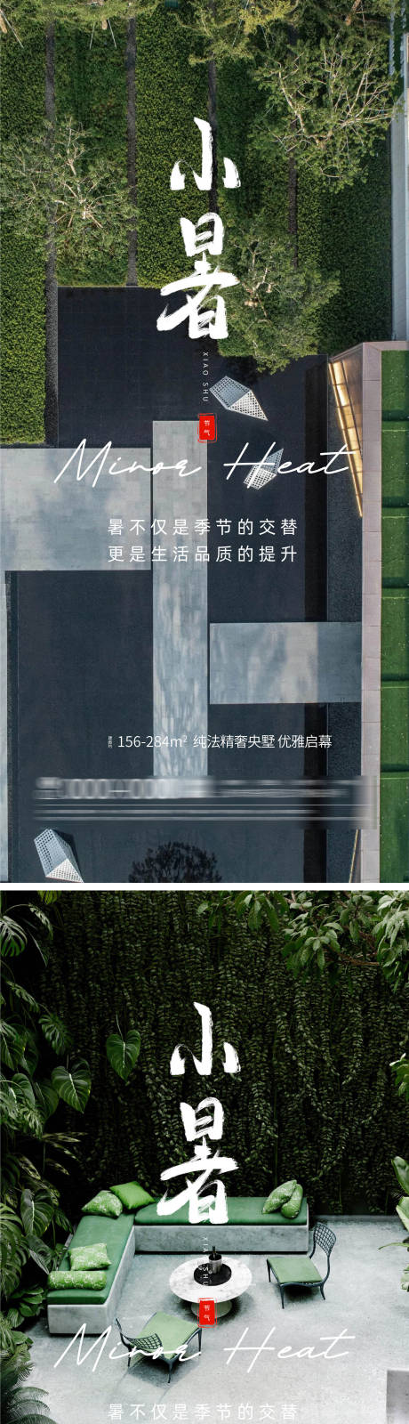 源文件下載【享設(shè)計】搜索編號：18320024831885878【小暑地產(chǎn)海報】
