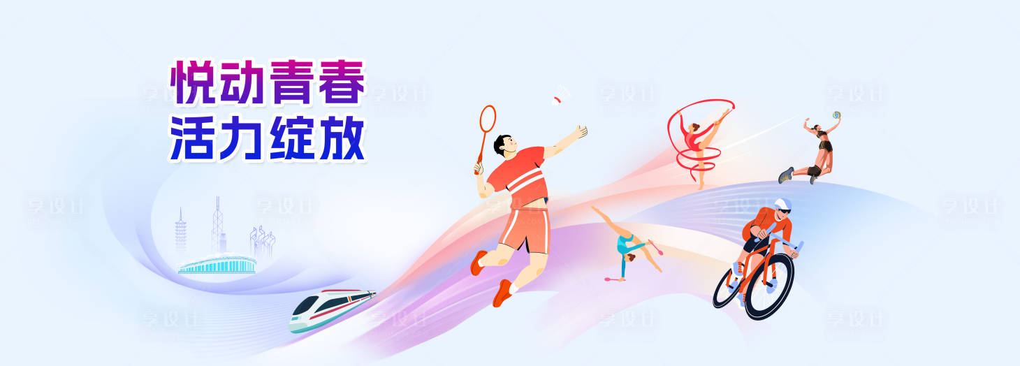 源文件下載【運(yùn)動(dòng)賽事主背景】編號(hào)：34100024285943959