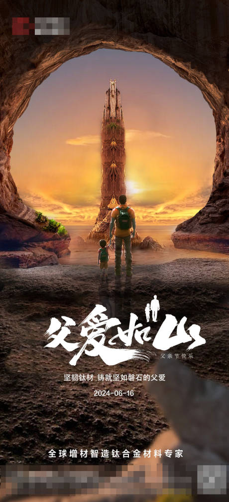 源文件下载【父亲节钛合金海报】编号：61420024489793789