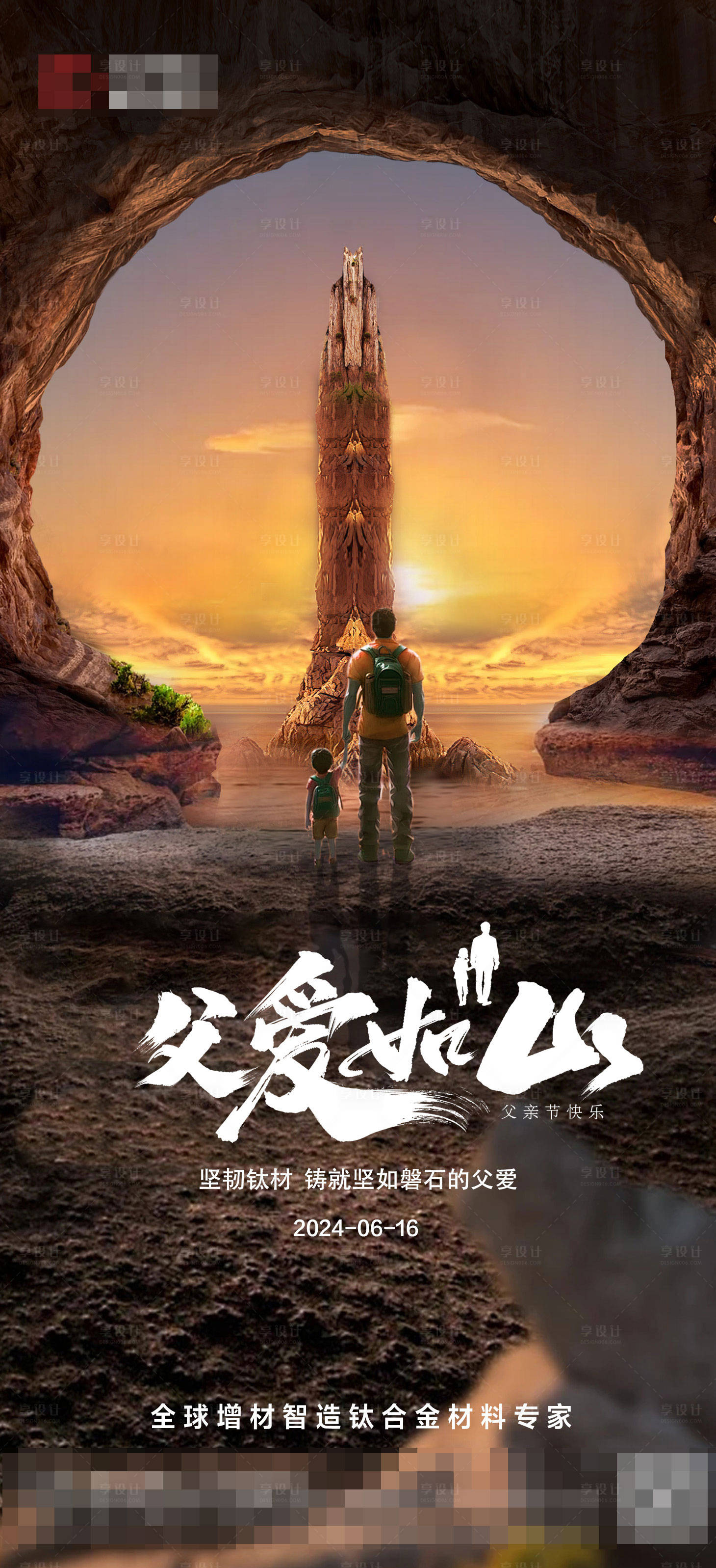 源文件下載【享設計】搜索編號：61420024489793789【父親節(jié)鈦合金海報】