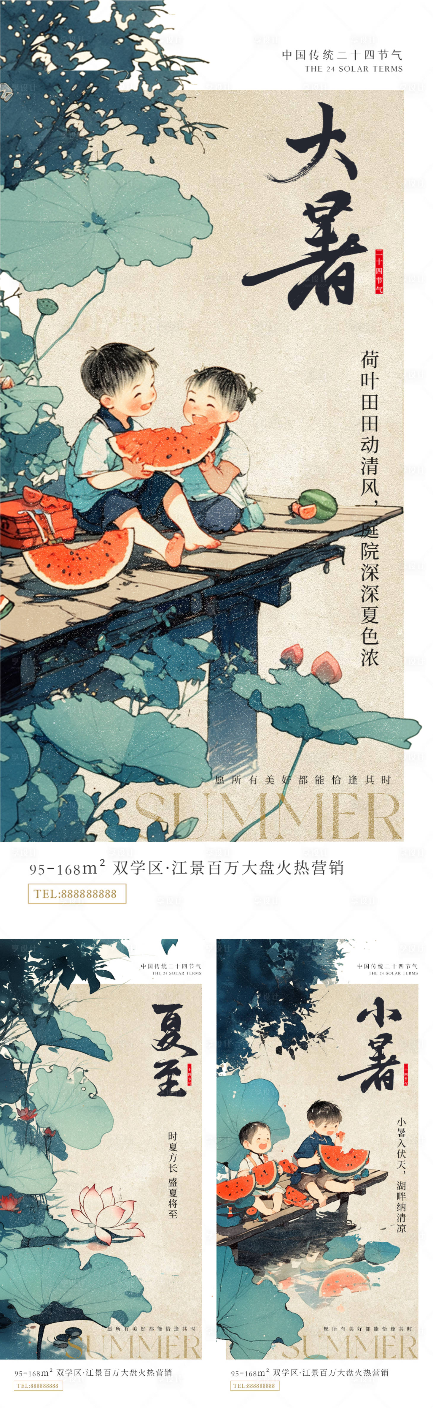 源文件下載【夏至小暑大暑水墨插畫海報】編號：25820024633358777