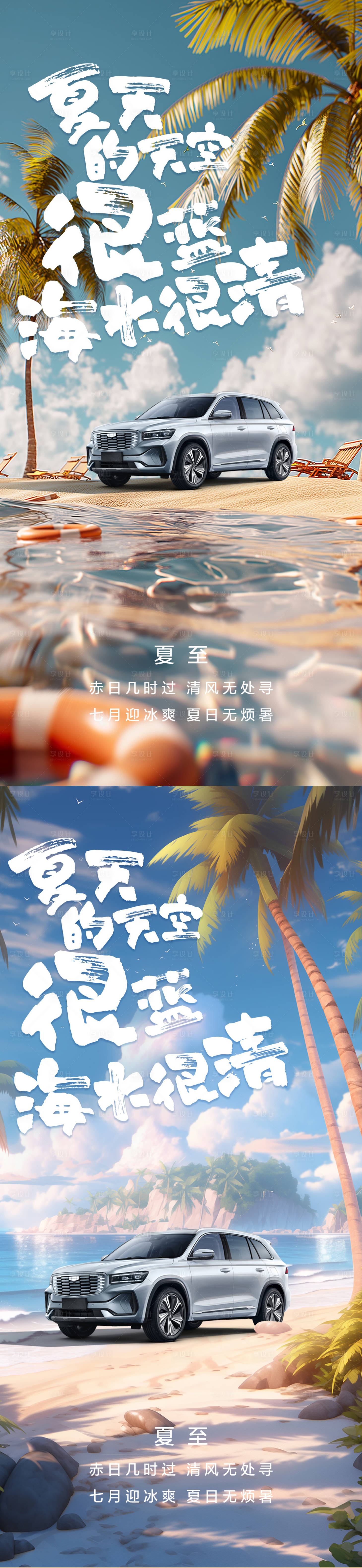 源文件下載【享設(shè)計】搜索編號：35500024297448006【汽車夏天海報】