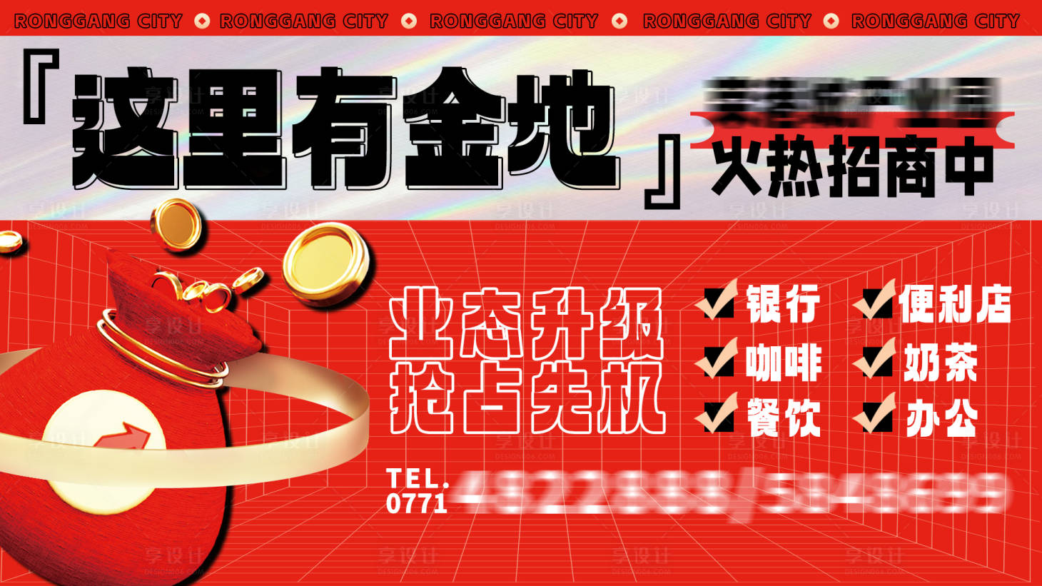源文件下載【享設計】搜索編號：97880024805422816【商業招商背景板】