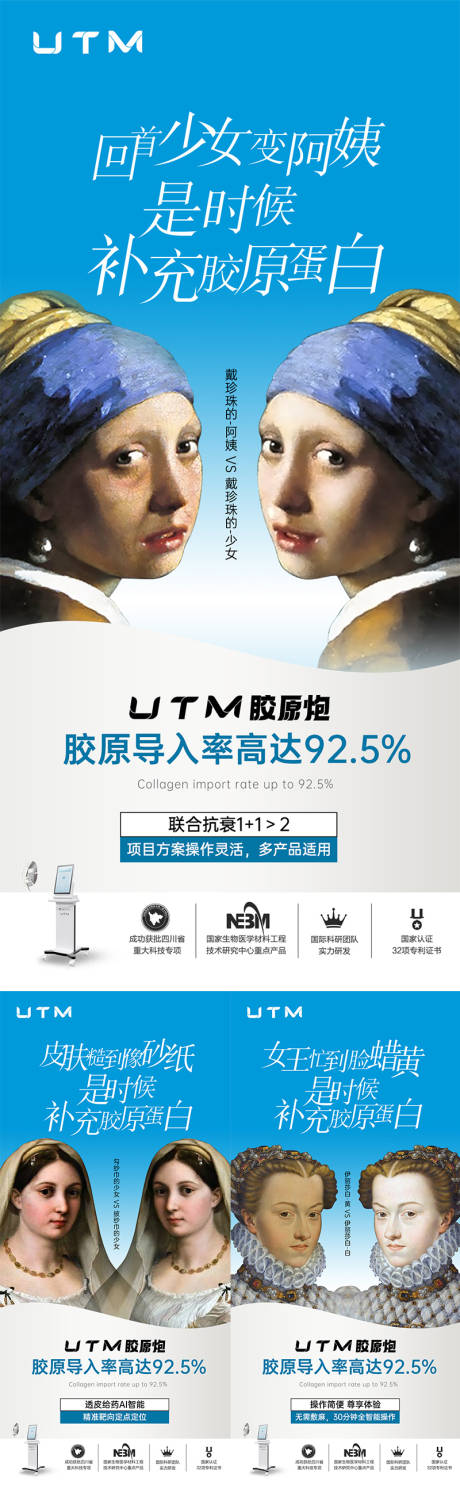 源文件下載【享設計】搜索編號：56750024494724223【醫美儀器創意UTM海報】