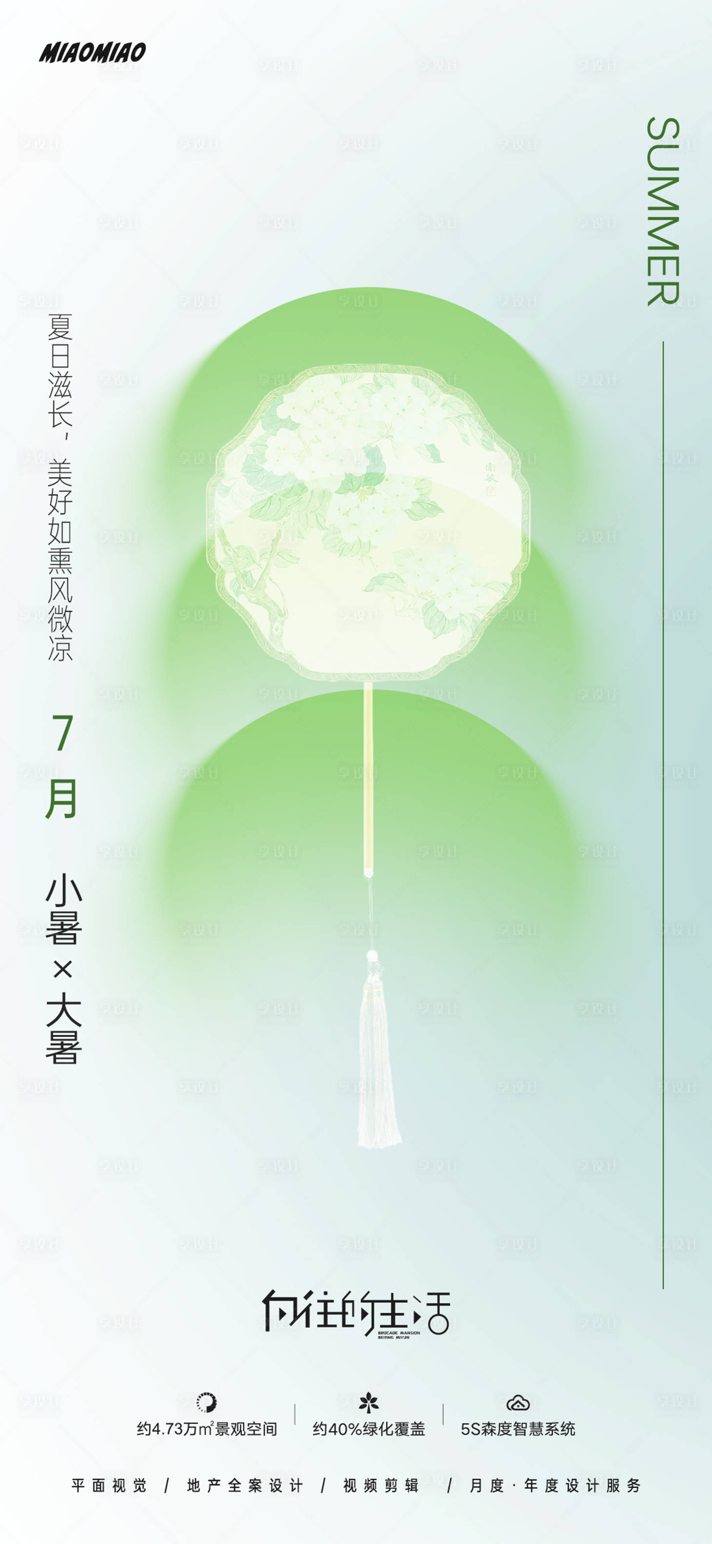源文件下載【享設(shè)計】搜索編號：34410024842623468【小暑大暑簡約節(jié)氣海報】