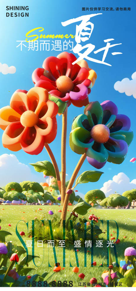 源文件下載【彩色的花夏至清新海報】編號：74120024307286918