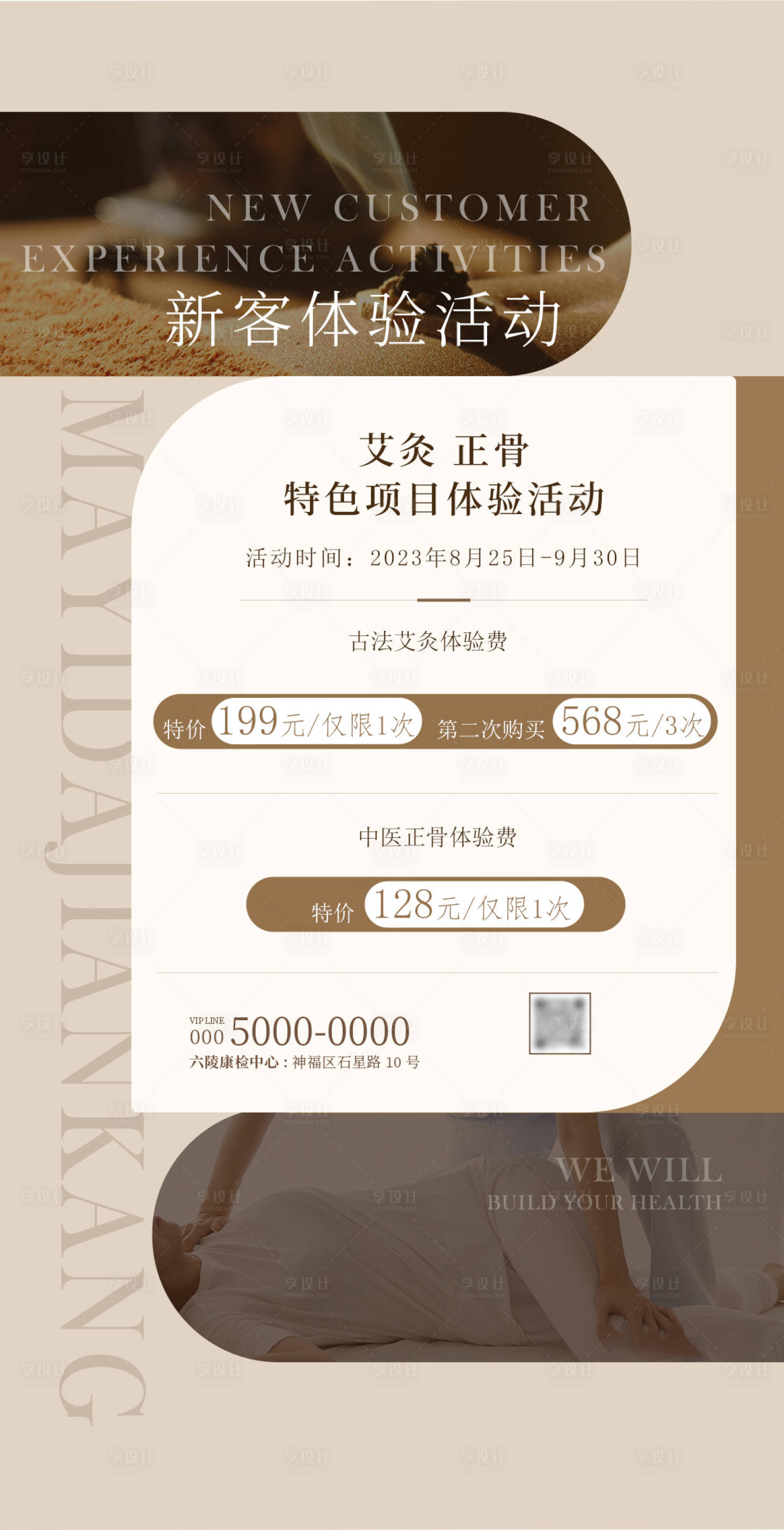 源文件下載【享設(shè)計(jì)】搜索編號(hào)：53660024687097642【中醫(yī)艾灸活動(dòng)海報(bào)】