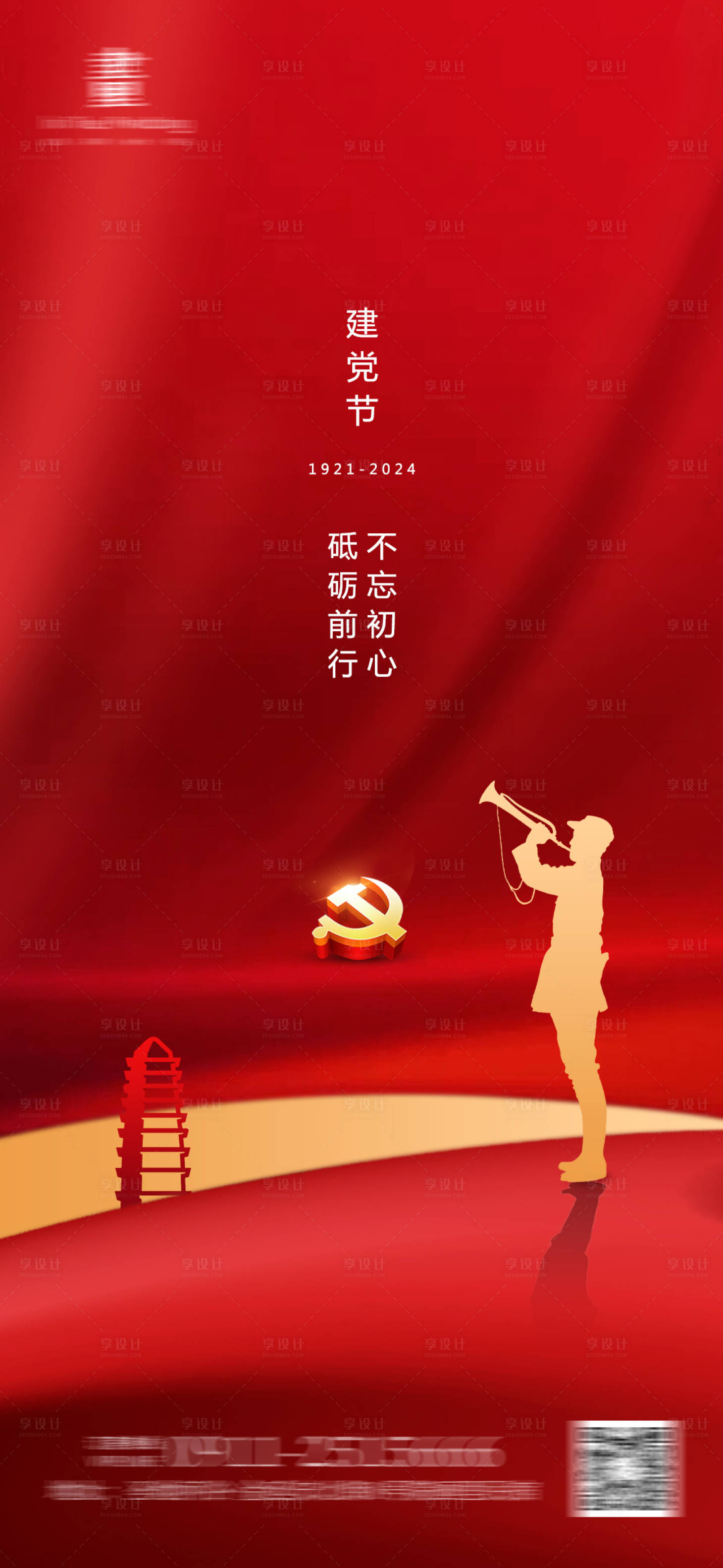 源文件下载【享设计】搜索编号：86370024851515713【建党节海报】