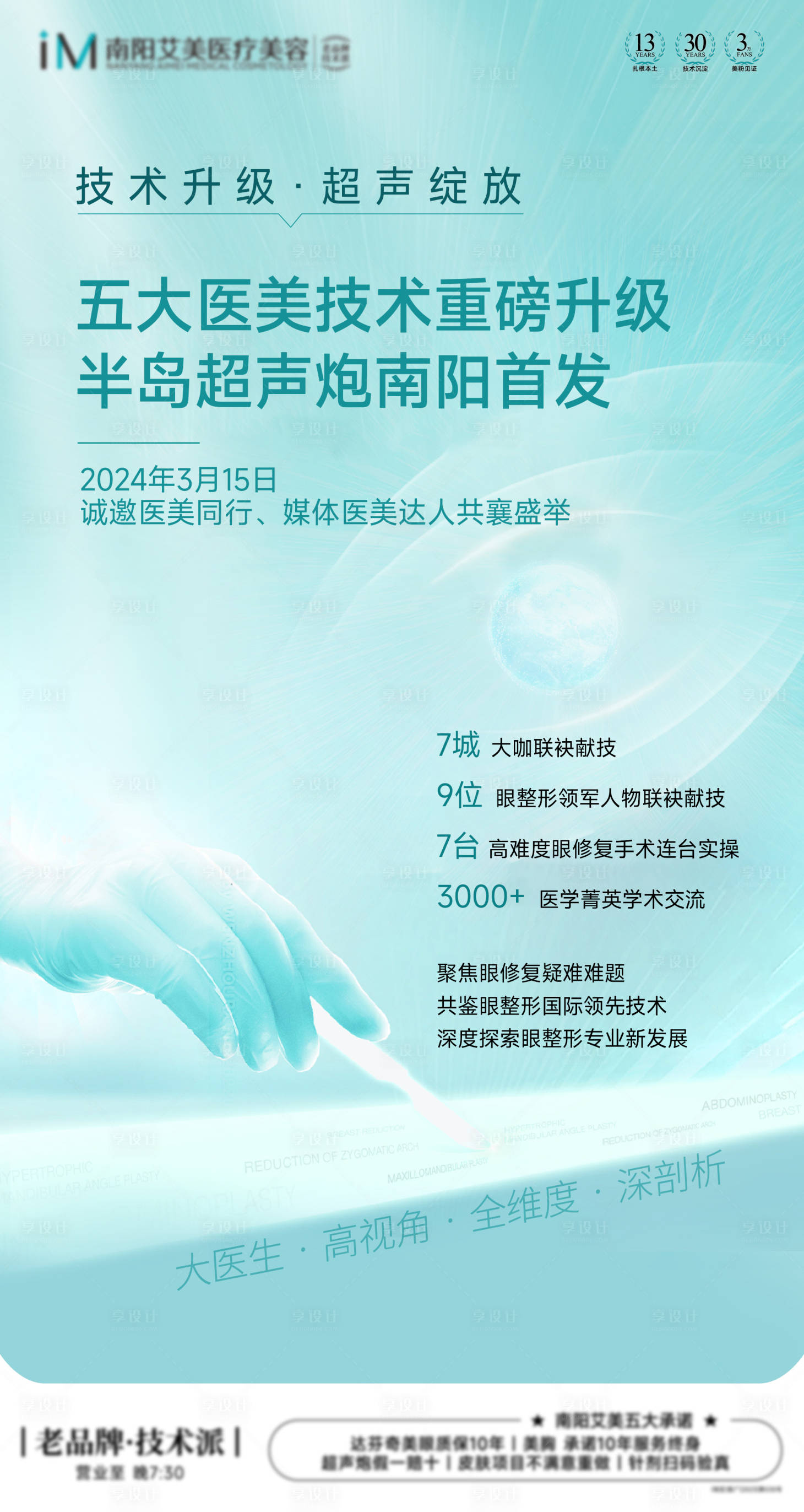 源文件下載【享設計】搜索編號：24100024750899875【發布會邀請函】