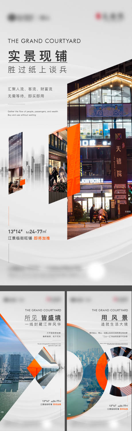 源文件下载【享设计】搜索编号：39750024631878589【地产商业商铺价值点系列海报】