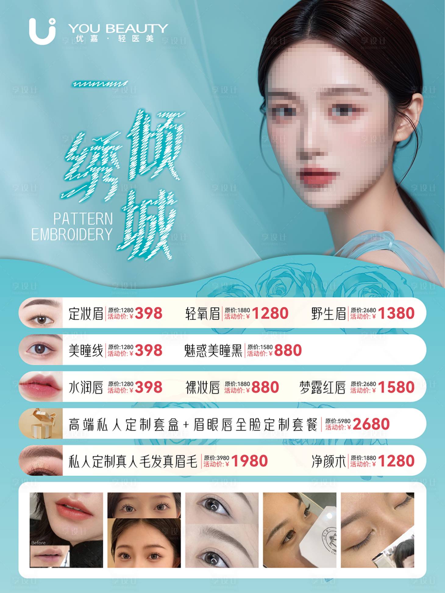 源文件下载【享设计】搜索编号：79920024844694101【纹绣价格表】