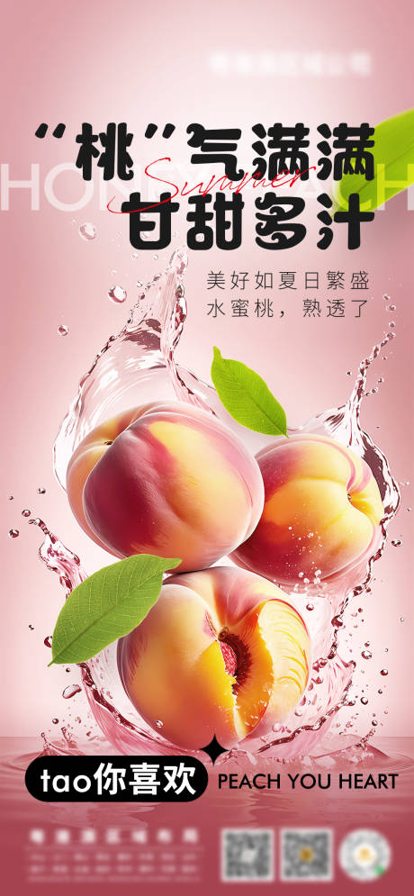 源文件下載【夏日桃子】編號：58500024304816024