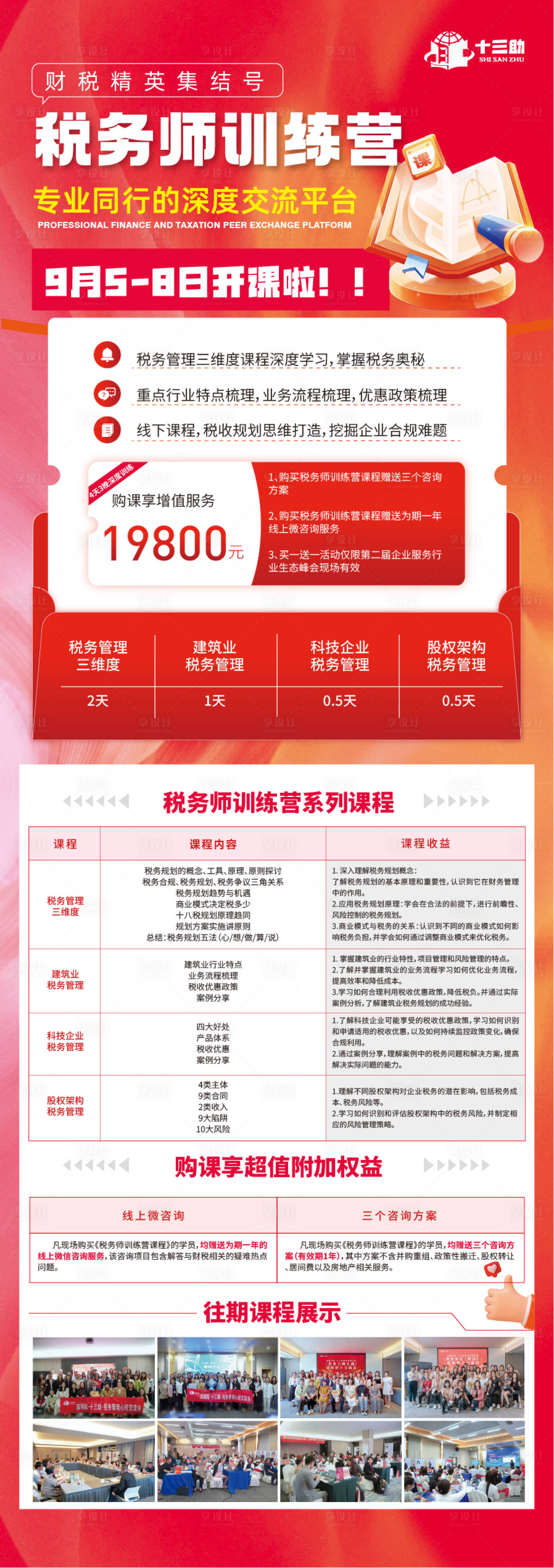 源文件下载【享设计】搜索编号：33250024752405076【课程海报长图】