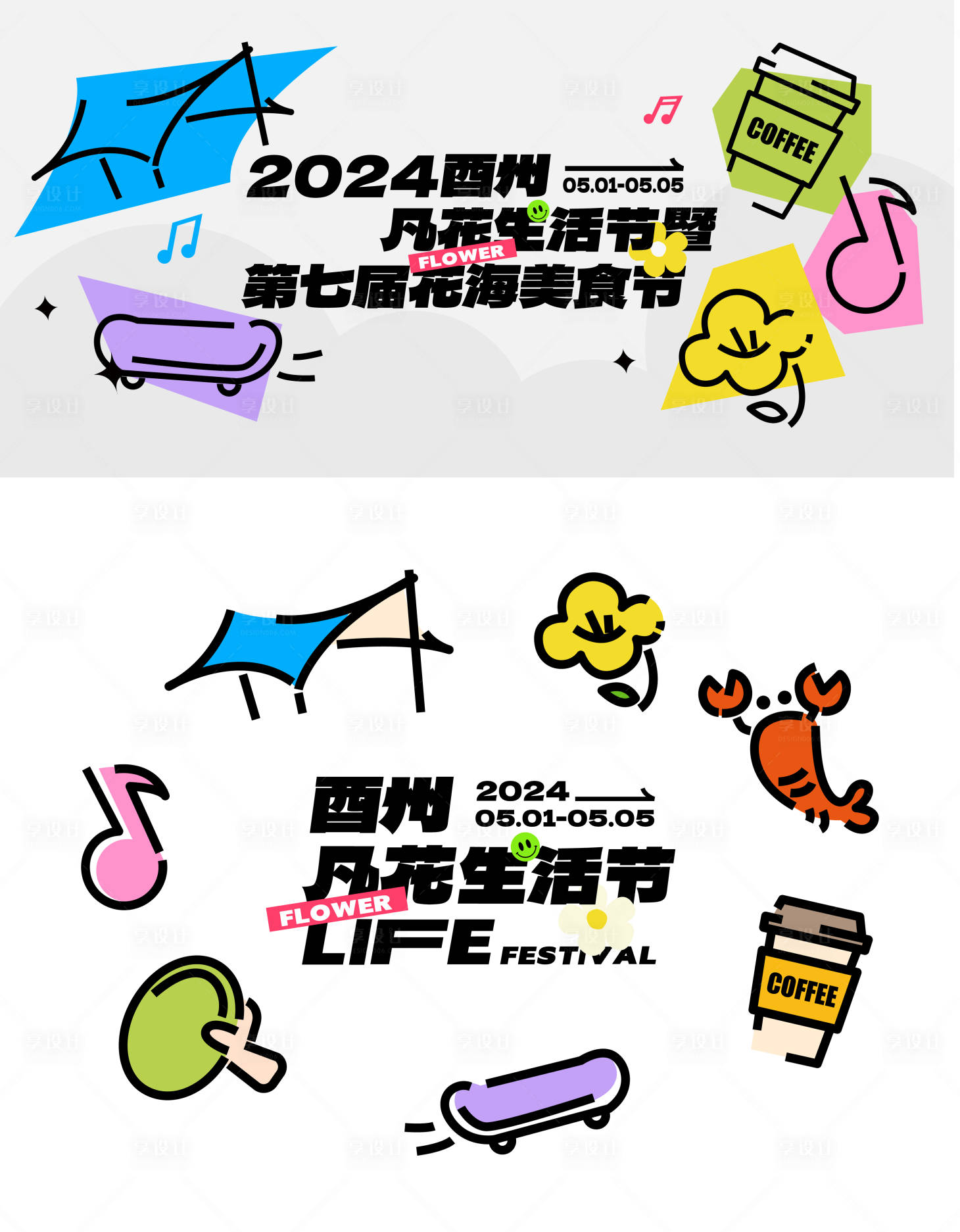 源文件下载【享设计】搜索编号：38490024287332011【生活节露营市集活动】