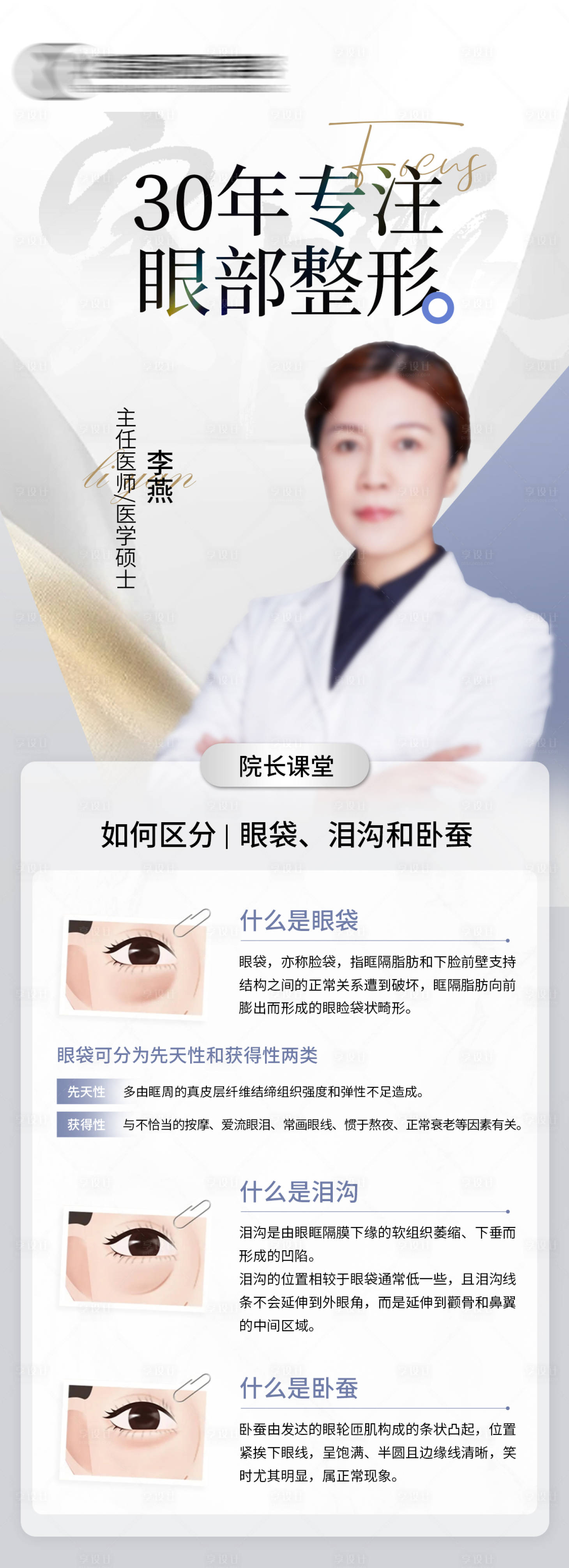 源文件下载【享设计】搜索编号：89500024556006272【医美整形美容院长课堂海报】