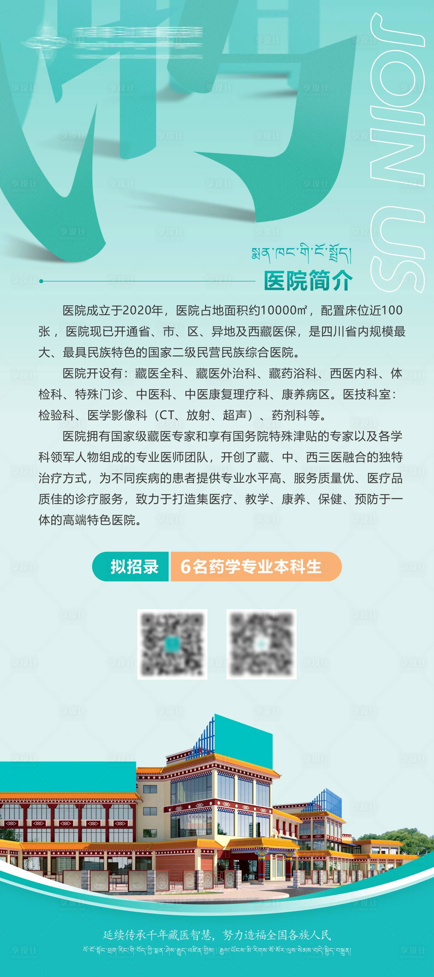 源文件下载【享设计】搜索编号：66870024822736368【企业招聘海报】