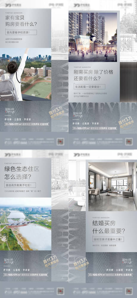 源文件下载【地产配套价值点海报】编号：52190024271223564