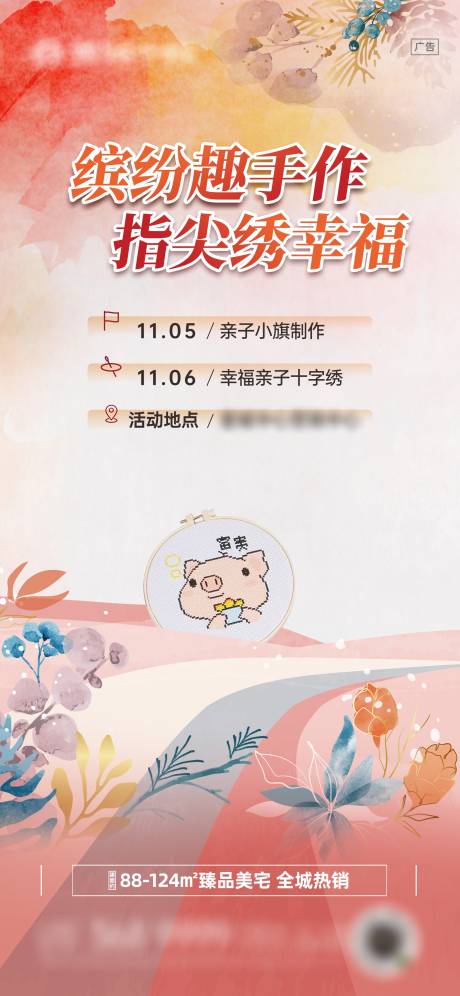 源文件下載【享設計】搜索編號：30630024385692336【地產親子活動海報】