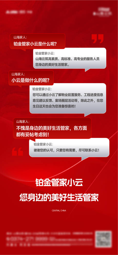 源文件下載【享設計】搜索編號：12380024271884066【地產物業海報】