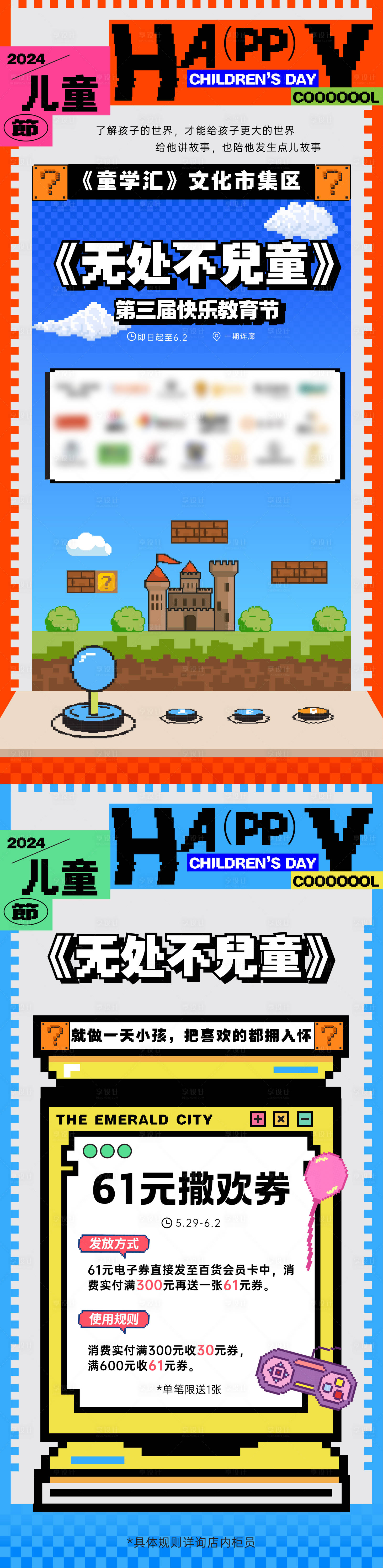源文件下载【享设计】搜索编号：16760024390859060【儿童节像素风海报】