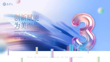 源文件下載【享設計】搜索編號：72700024700186432【時尚炫彩開業周年慶典展板】