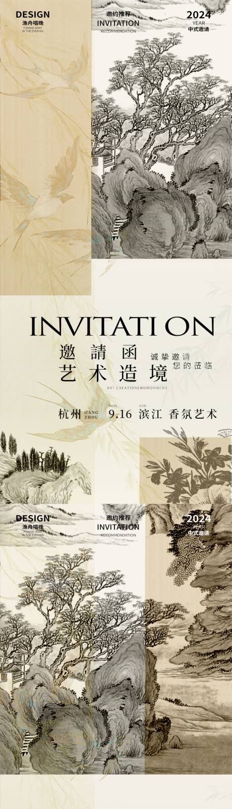 源文件下载【享设计】搜索编号：52330024853535924【邀请函海报】