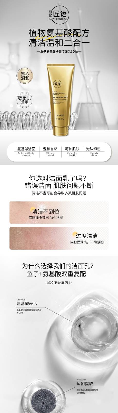 源文件下载【洗面奶详情页 】编号：32650024435638019