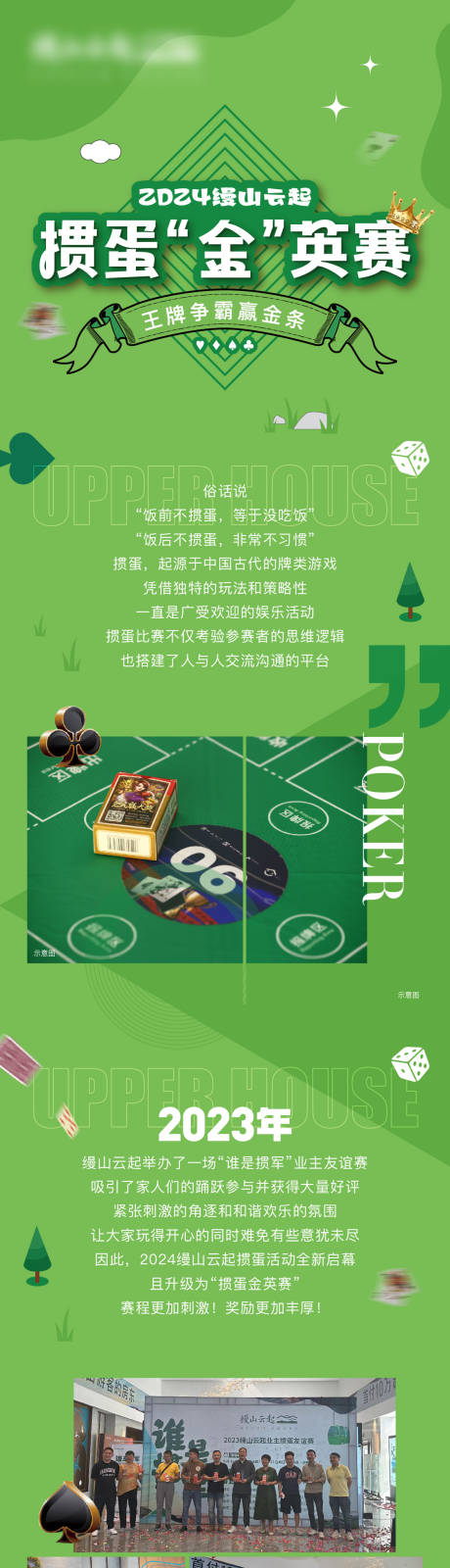 源文件下載【享設計】搜索編號：76420024408837217【地產文旅摜蛋比賽長圖】
