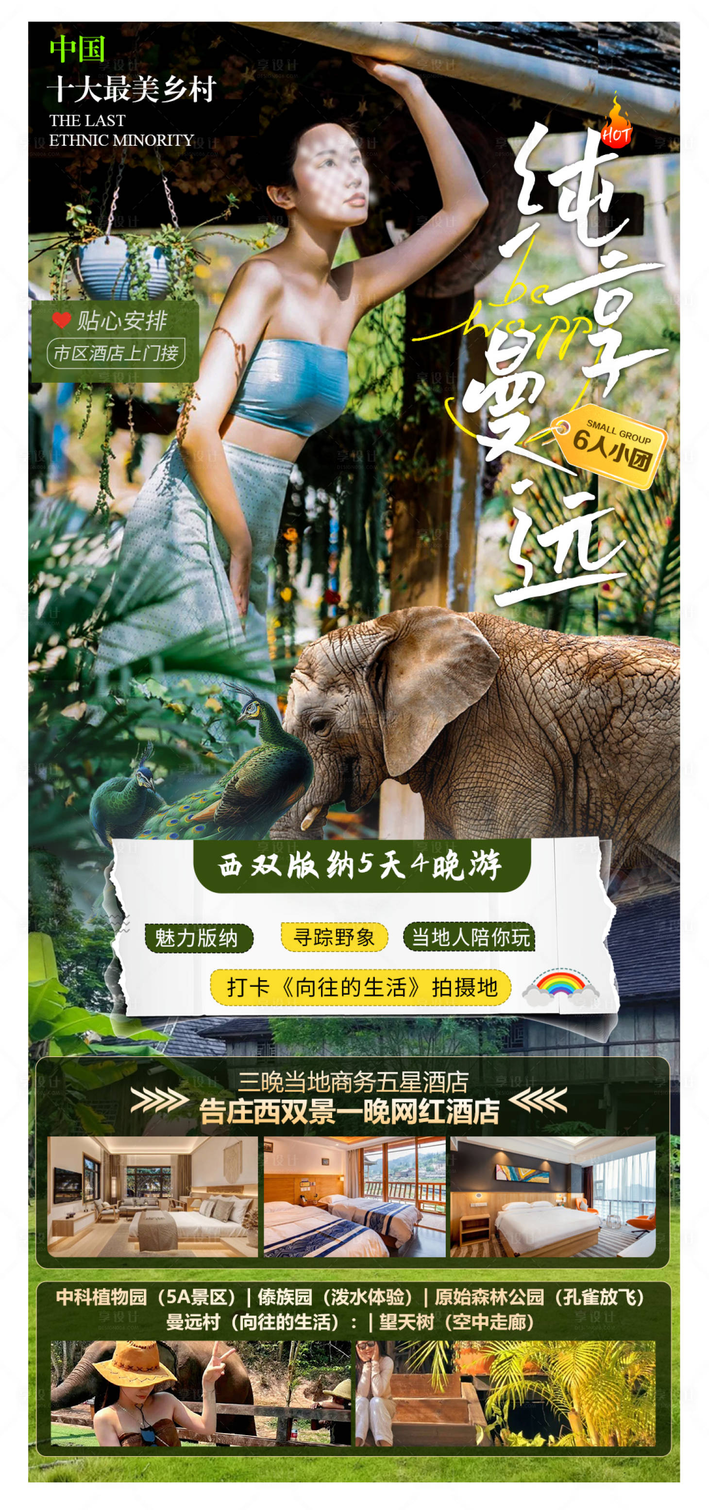 源文件下載【云南旅游海報】編號：18710024291878049