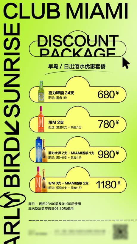 编号：28820024409873729【享设计】源文件下载-酒吧酒水套餐