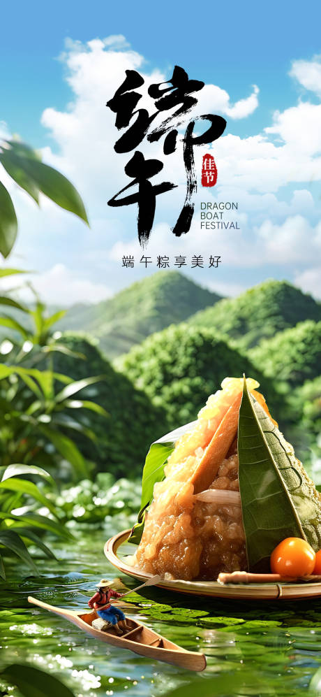 源文件下载【享设计】搜索编号：56400024387358779【端午节海报】