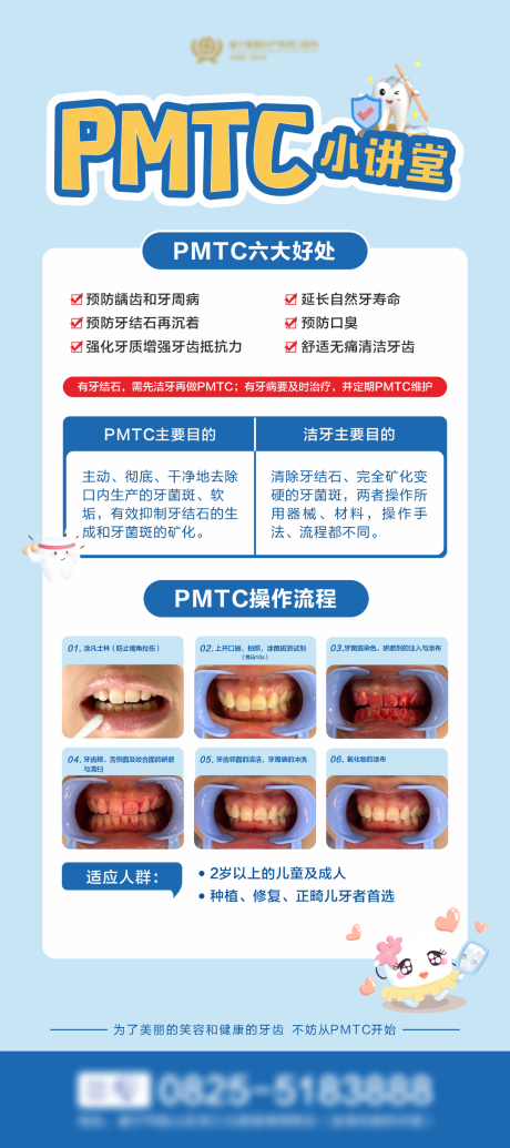 源文件下載【享設計】搜索編號：15460024696616321【口腔科普海報】