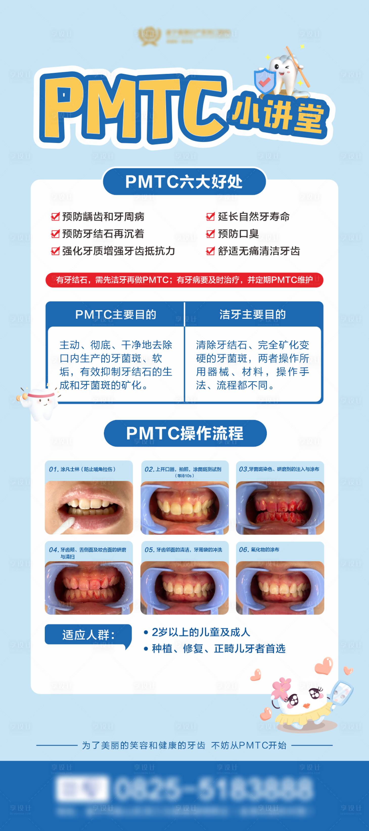 源文件下載【享設(shè)計(jì)】搜索編號(hào)：15460024696616321【口腔科普海報(bào)】