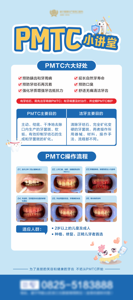 源文件下载【口腔科普海报】编号：15460024696616321