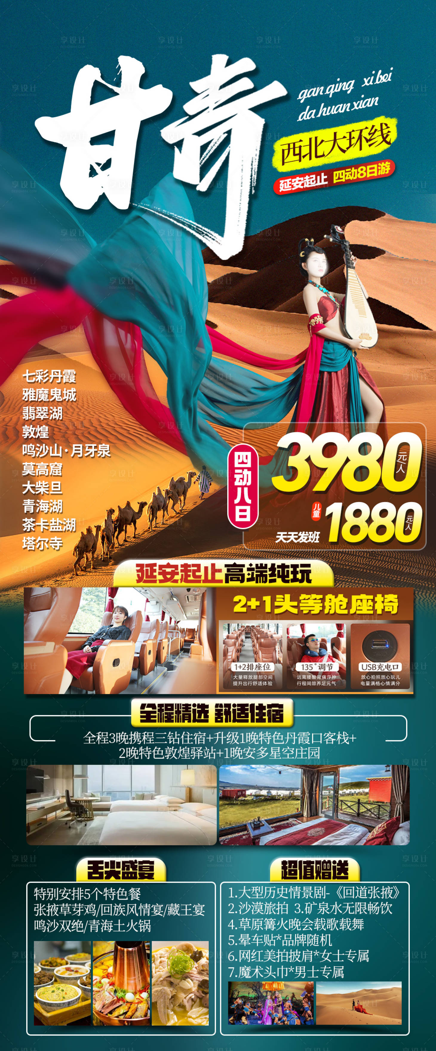 源文件下载【享设计】搜索编号：30960024747299536【甘青旅游海报】