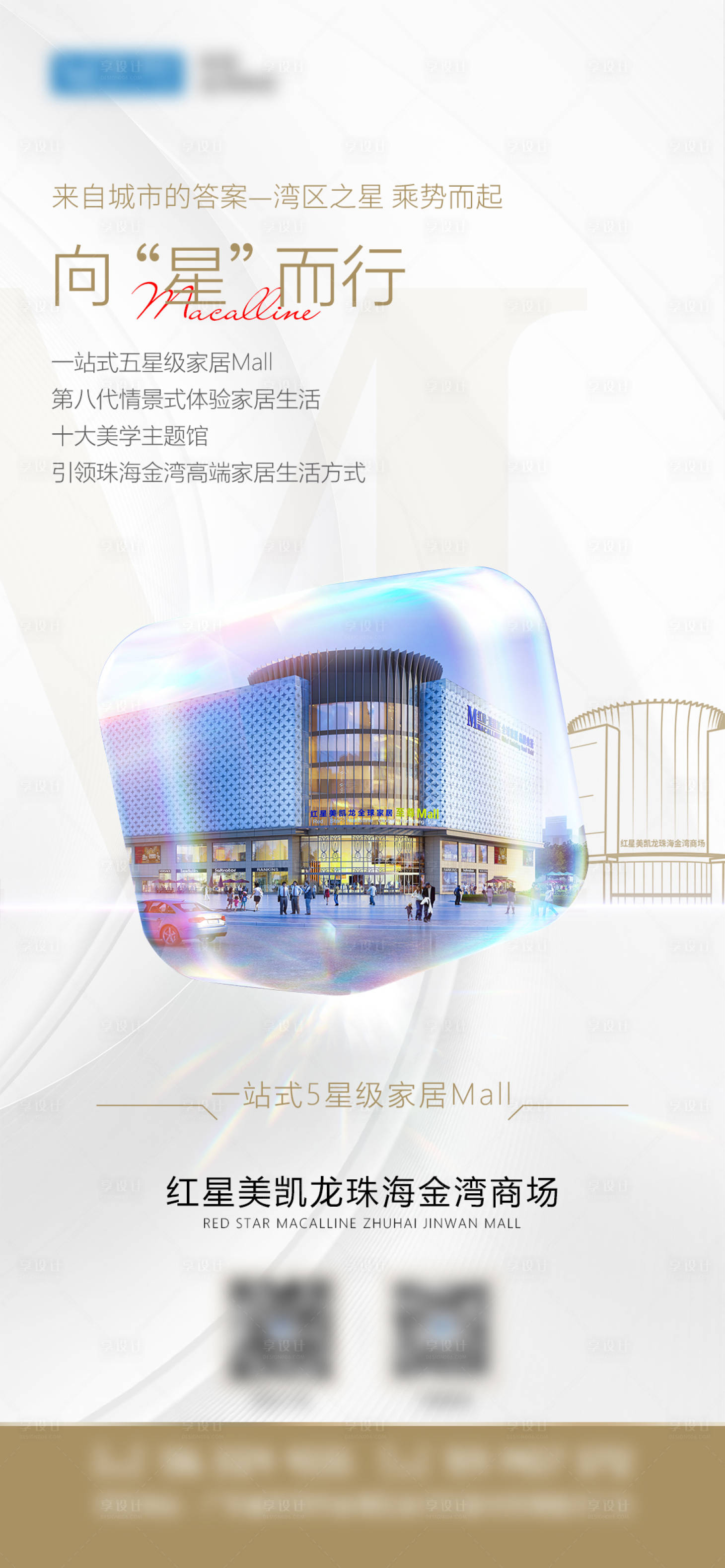 源文件下载【享设计】搜索编号：90840024828228157【品宣海报】