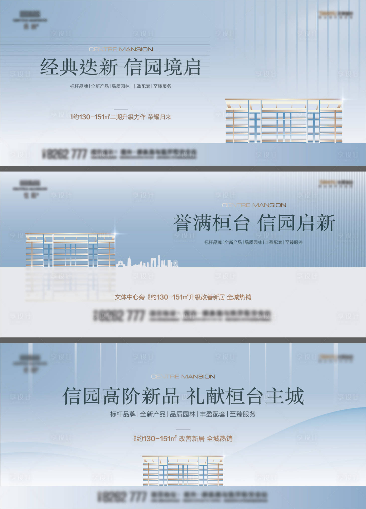 源文件下載【享設(shè)計(jì)】搜索編號(hào)：96970024517432697【地產(chǎn)主畫面視覺(jué)】