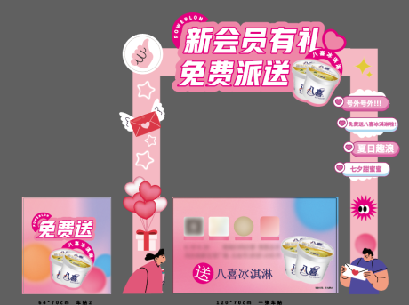 源文件下载【会员纳新送冰淇淋点位美陈】编号：99740024758713868