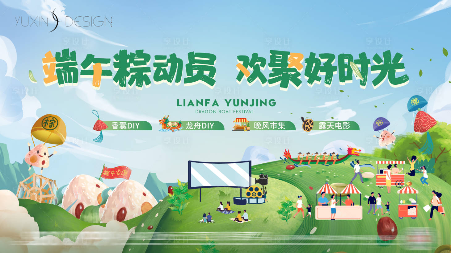 源文件下载【地产端午市集暖场活动主画面背景板】编号：97580024675056178