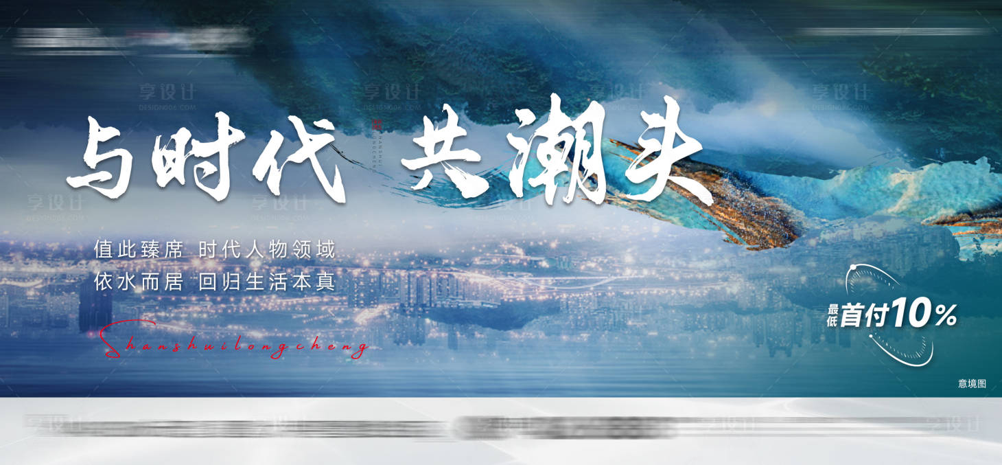 源文件下載【享設計】搜索編號：53730024314542311【與時代共潮頭海報】