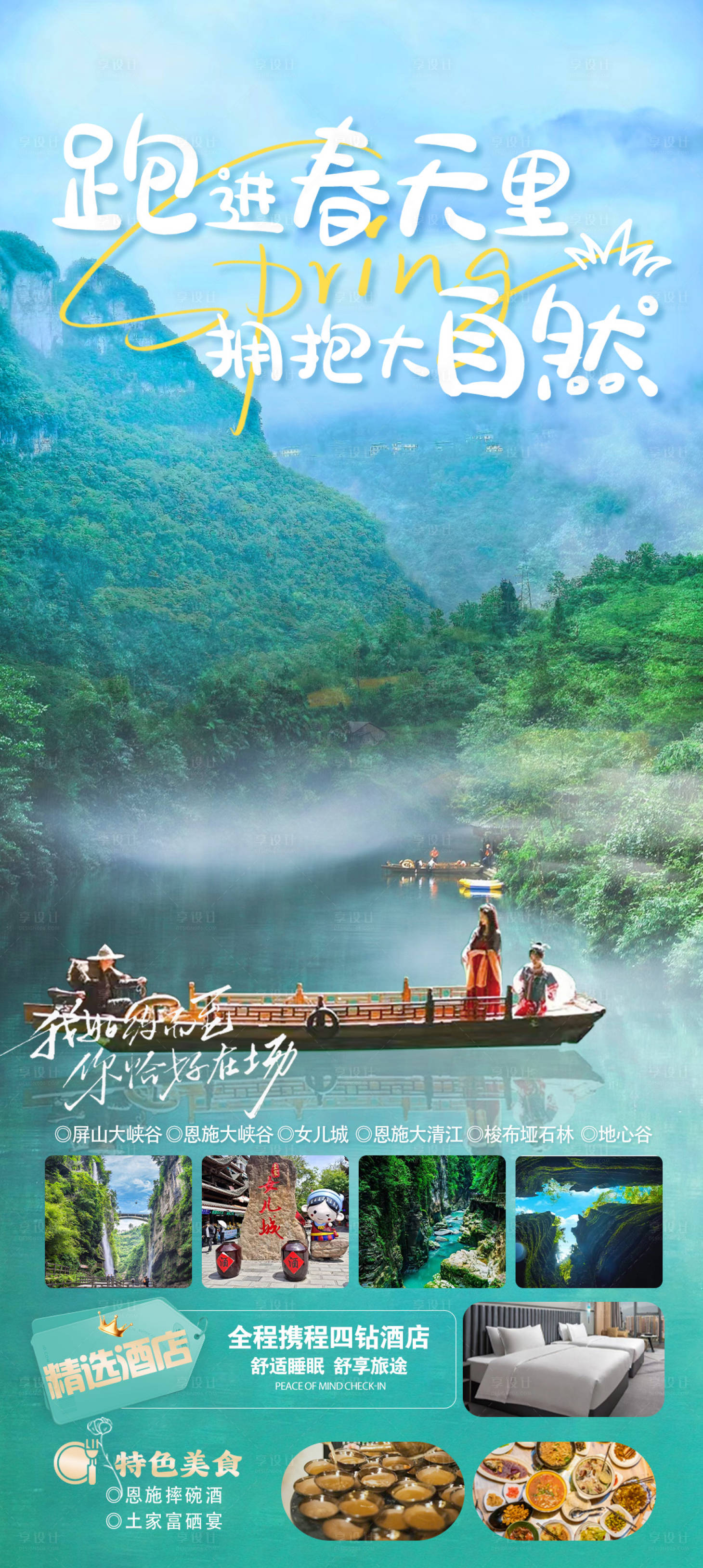 源文件下载【享设计】搜索编号：65630024549752725【跑进春天里海报】