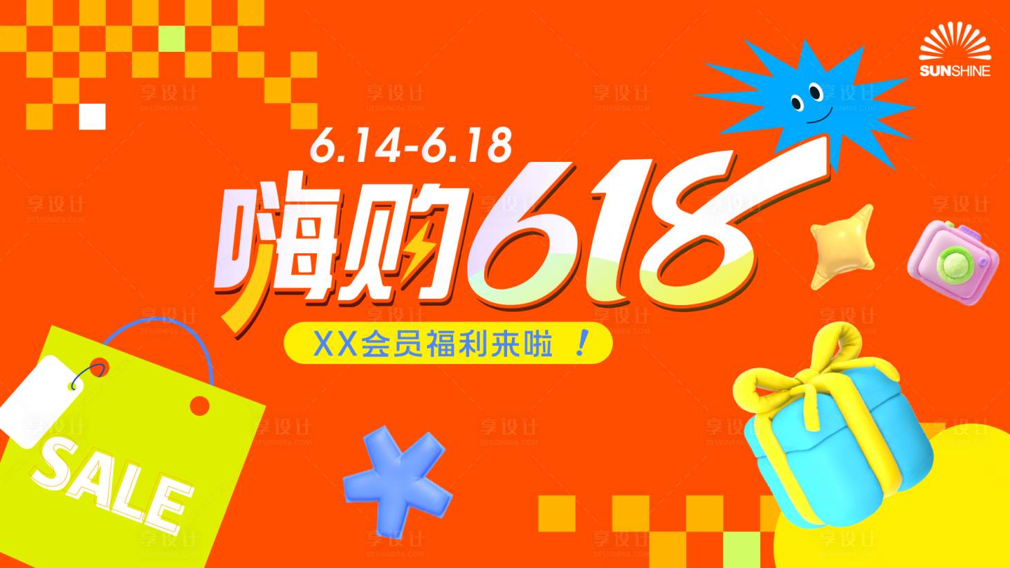 源文件下載【享設計】搜索編號：92100024511193321【618促銷活動背景板】
