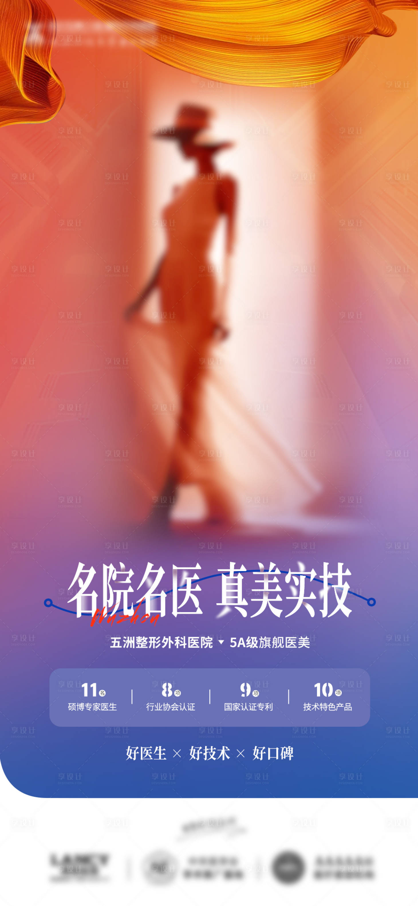 源文件下載【享設計】搜索編號：90010024748933512【醫院品宣海報】